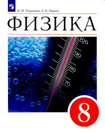 Физика.